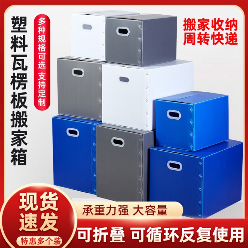 塑料中空板搬家箱包装箱可折叠整理箱瓦楞中空板周转箱加厚防水图片