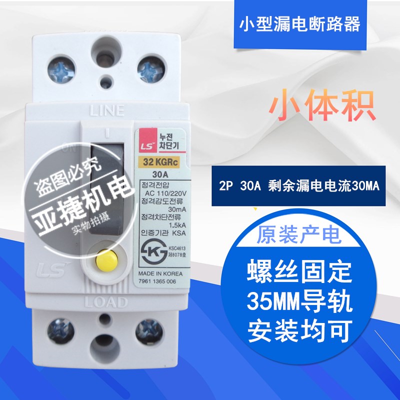 原装 韩国LG(LS) 漏电断路器 32KGRC 2P 20A 30A 30MA 1.5KA 220V
