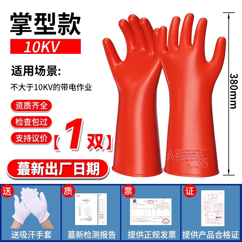 绝缘手套电工专用380v高压防触电1000v低压薄款橡胶220v带电作业
