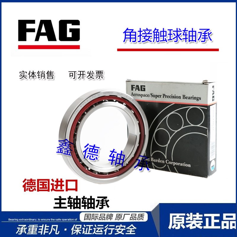 德国 进口高速主轴轴承 HS B 71906 71907 71908 C E T.P4S.UL