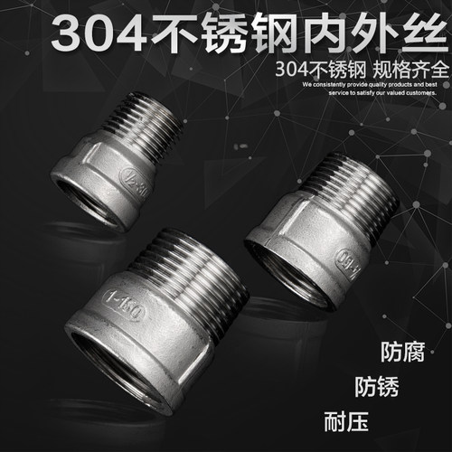 304不锈钢变径内外丝直接 异径內外牙直接头内外螺纹 大小头4分