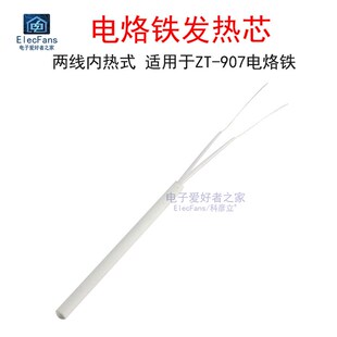 25W陶瓷加热管电热芯 两线内热式 工业级ZT 907电烙铁头专用发热芯