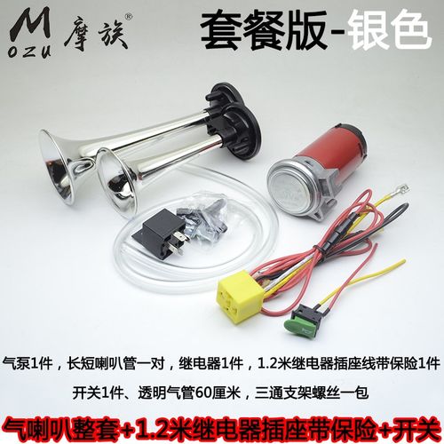 踏板摩托车气喇叭电动车气泵汽喇叭货车蜗牛超响高双音鸣汽笛喇叭