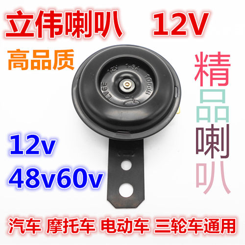 电动车三轮车汽车摩托车喇叭12v48v60v电喇叭单喇叭防水改装喇叭