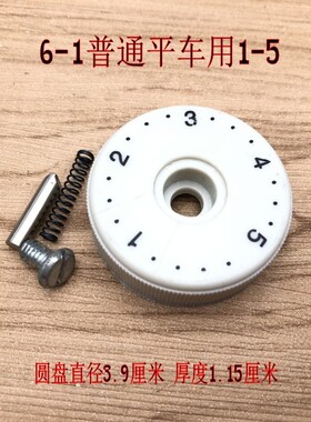 工业缝纫机配件 标准6-5 同步车03186-1 标盘 号码盘 针距盘 旋钮