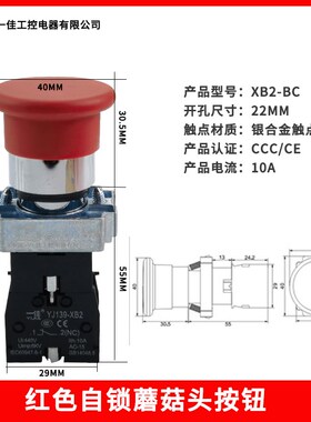 一佳蘑菇头自复位按钮开关红色绿色XB2-01M/10M XB2-BC42 BC31