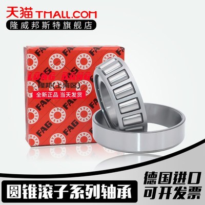 德国 进口FAG轴承 31303 31304 31305 31306 31307 31308 A X