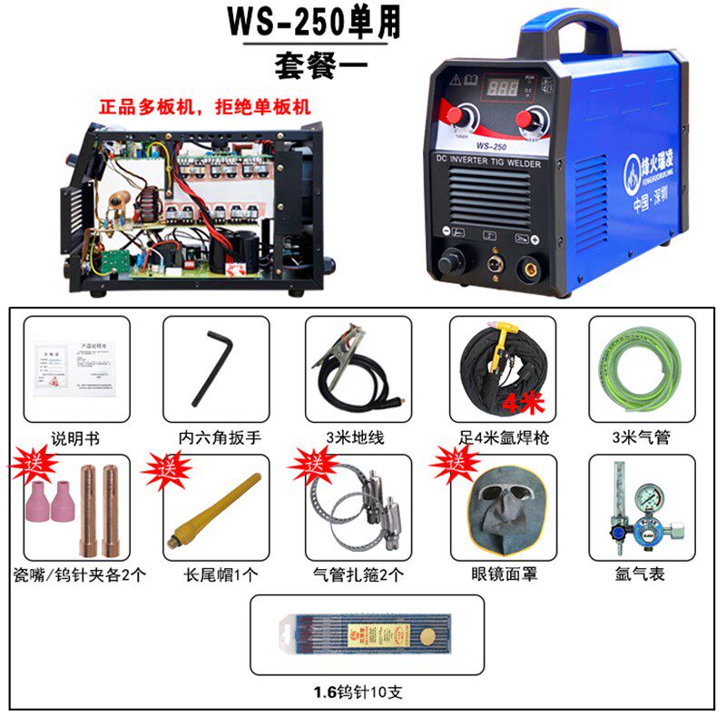 烽火瑞凌WS-200/250A逆变直流不锈钢220V氩弧焊机单用电焊机两用