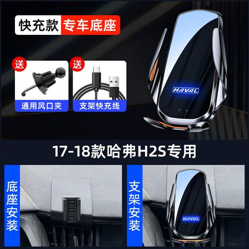哈弗H6/H7/H8/H9第二三代H6哈佛H4/H5/H2/H6专用无线手机车载支架