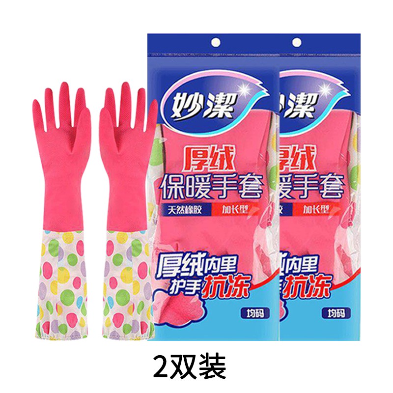 妙洁洗碗手套女加绒保暖厨房家用家务橡胶防水加长加厚冬季洗衣服图片