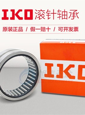 进口日本IKO滚针轴承 TAF81512 NK8/12 尺寸8*15*12 原装正品