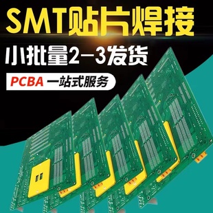 pcb打样制作pcblayout电路板设计代画克隆复制原理图bom清单pcb板