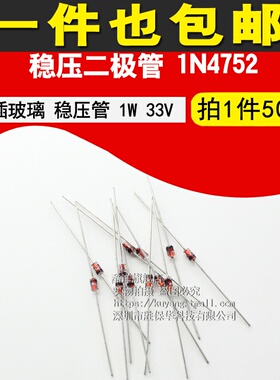 稳压二极管 1N4752 IN4752A 直插玻璃 稳压管  (50个)