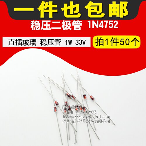 稳压二极管 1N4752 IN4752A 直插玻璃 稳压管  (50个)