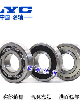洛阳LYC深沟球轴承 6316E 6317E 6318E 6319E 6320E 6322E C3 Z