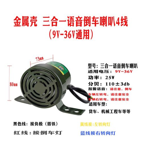 24v货车语音倒车喇叭12v车用人声三合一左右转弯倒车警示提示喇叭