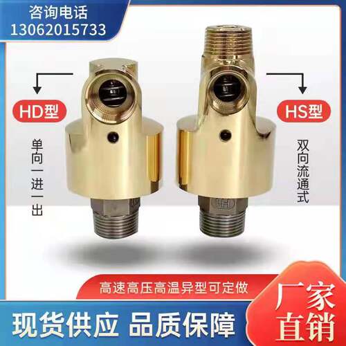 HDHS型旋转接头高压高温高速360度冷却水空气油4分6分1寸1.2寸1.5