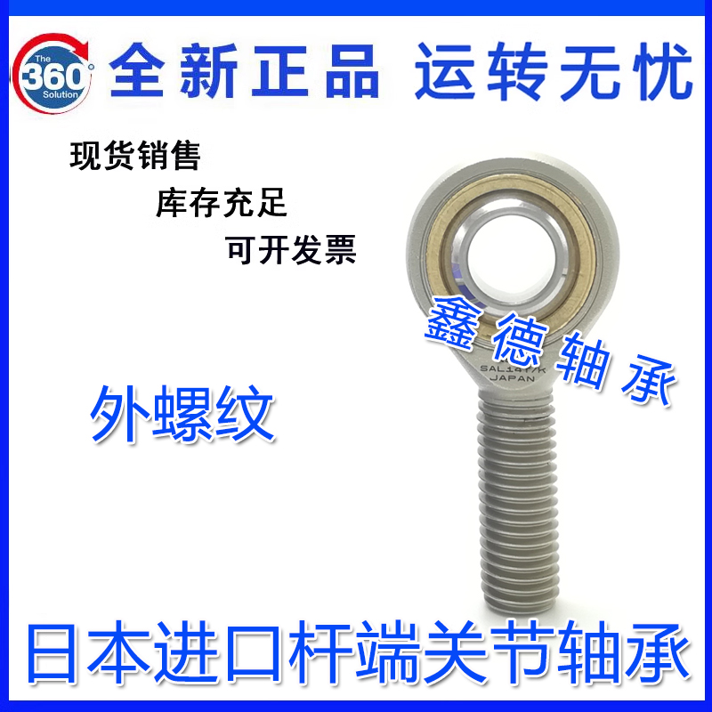 进口N鱼头杆端关节轴承SA18 20 22 25 28 30 SAL35T/K接头连杆