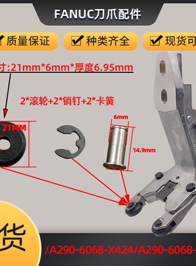 A290-6068-X424/发那科FANUC小黄机14/21T刀库配件滚轮+轴销+卡簧