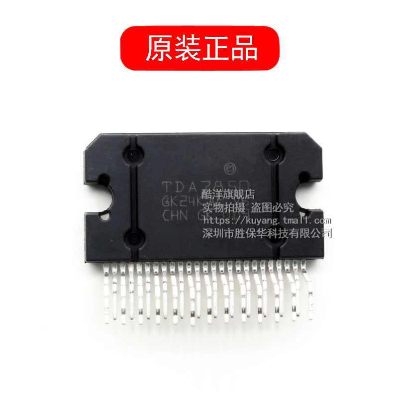 TDA7850 线性 音频放大器 功放IC 4*50W 直插ZIP25定型脚 芯片