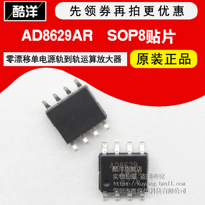 AD8629AR AD8629ARZ 零漂移单电源轨到轨运算放大器 SOP8 芯片