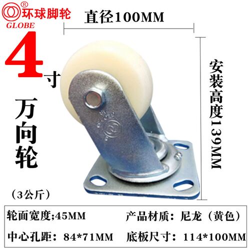 环球脚轮globe轮子5寸角轮150万向轮4寸万象8尼龙轮定向6寸重型轮
