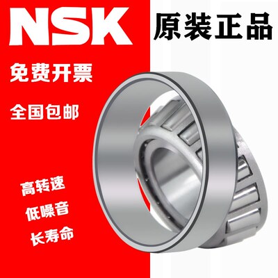 进口NSK轴承HR 32004 32005 32006 32007 32008 32009 XJ圆锥滚子