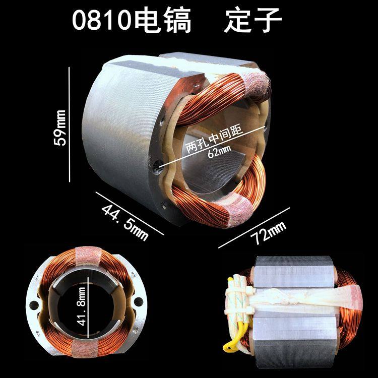 配0840 0811 0810电镐转子定子7齿 大功率电锤电镐配件纯手工精品