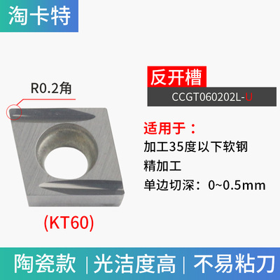 数控陶瓷刀片菱形CCGT060204L-U KT60加工钢件内孔开槽机夹刀粒