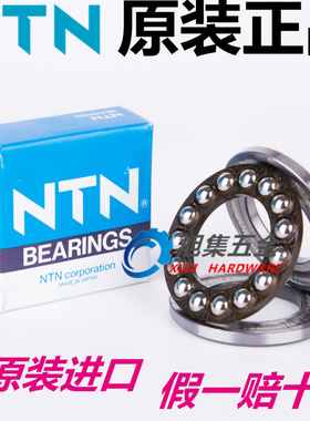 进口NTN 推力球轴承51105 8105 尺寸25*42*11 三片式平面推力轴承