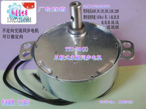 永磁同步电机TYC-50/TYC49/TYJ50/50TYZ摇头展示架灯饰4W塑胶齿轮