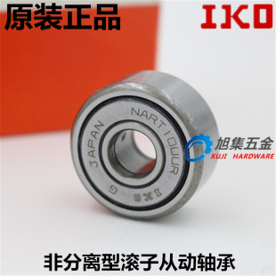 进口IKO NART 5 6 8 10 12 15 17 20 25 30 35 40VR VUUR滚轮轴承