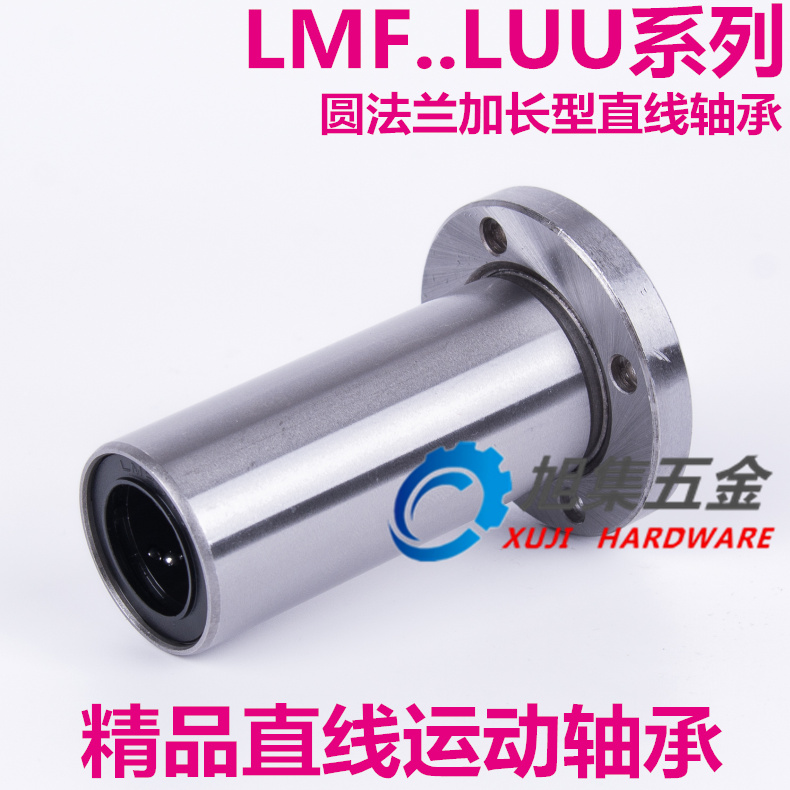 加长圆法兰直线轴承LMF10LUU 尺寸10*19*55 高精度 精密直线轴承