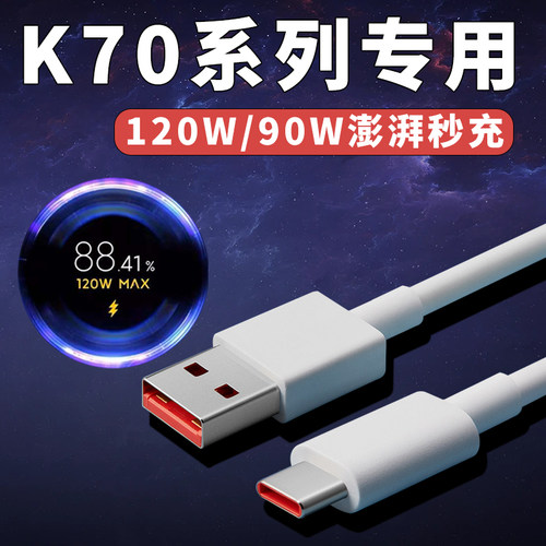 适用Redmi红米k70至尊版max充电线适用小米红米K70E90max充电线K70超级闪充k70pro快充适用小米max金标充电线