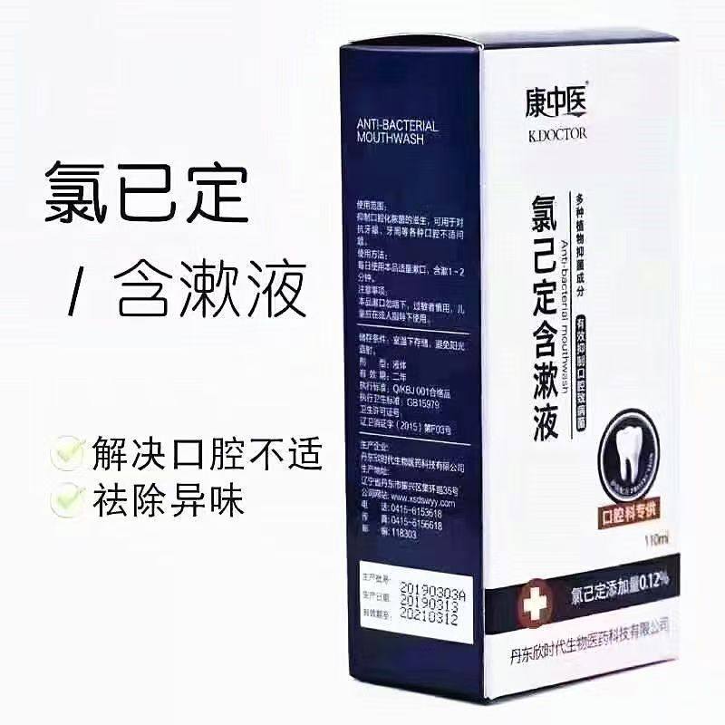 康中医氯已定含漱液口腔气清新拔牙异味牙龈牙周牙科复方己漱口水,洗护清洁剂/卫生巾/纸/香薰,漱口水,淘宝优惠券,粉丝福利购,淘宝优惠卷