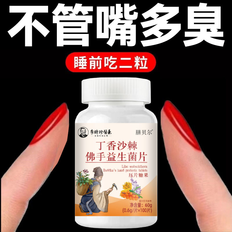 没有口臭烦恼】口臭口千口苦口腔异味胃火肝火丁香沙棘片