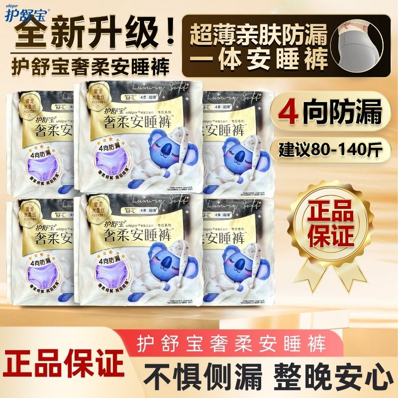 护舒宝安睡裤考拉裤奢柔款量大防漏日夜用舒适透气无感裤型卫生巾