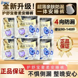 护舒宝安睡裤考拉裤奢柔款量大防漏日夜用舒适透气无感裤型卫生巾