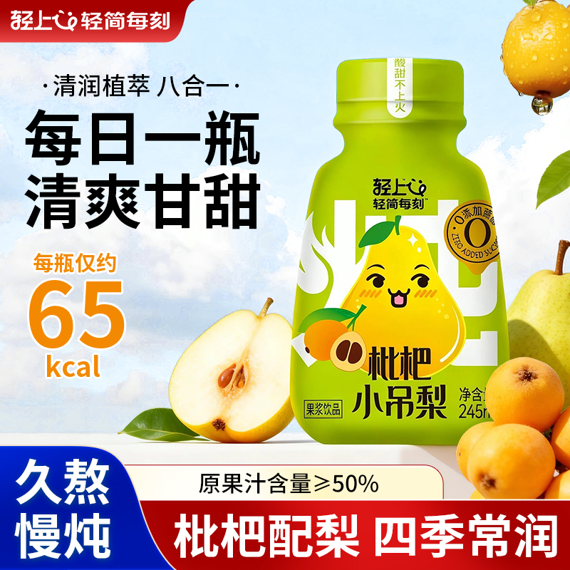 轻上枇杷小吊梨风味饮料