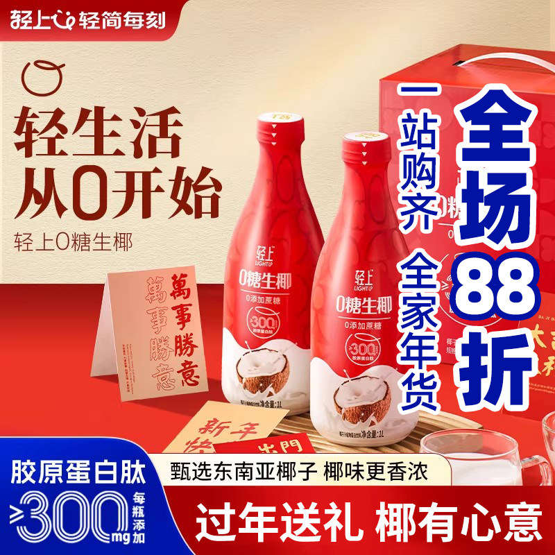 轻上饮品椰汁0糖生椰1升装*2/4瓶植物蛋白饮料整箱大瓶饮品椰子汁