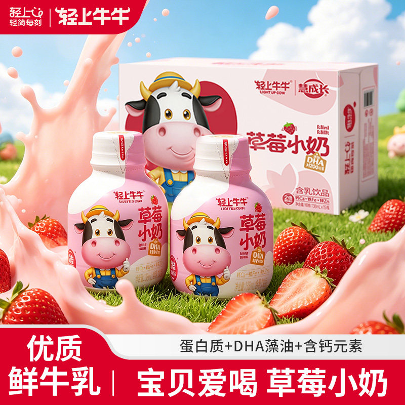 【草莓小奶】含乳饮料