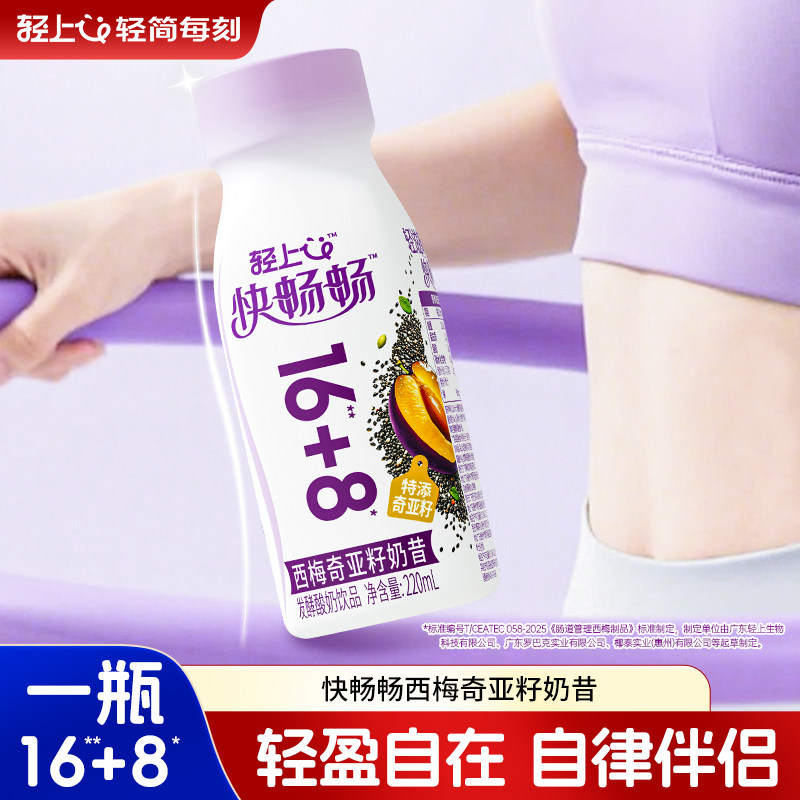 轻上西梅奇亚籽奶昔饮品西梅多多西梅汁羽衣甘蓝酸奶饮品官方正品,咖啡/麦片/冲饮,植物蛋白饮料/植物奶/植物酸奶,淘宝优惠券,粉丝福利购,淘宝优惠卷