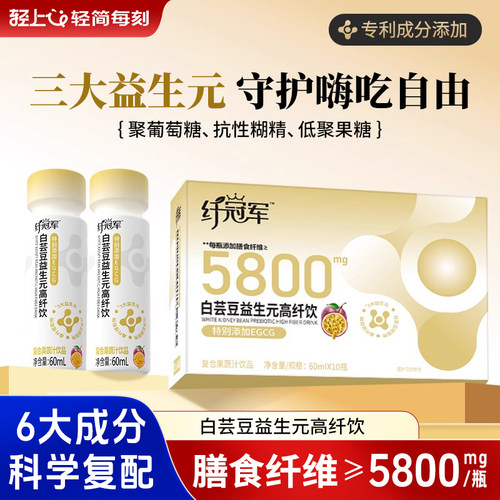 白芸豆益生元高膳食纤维果蔬汁