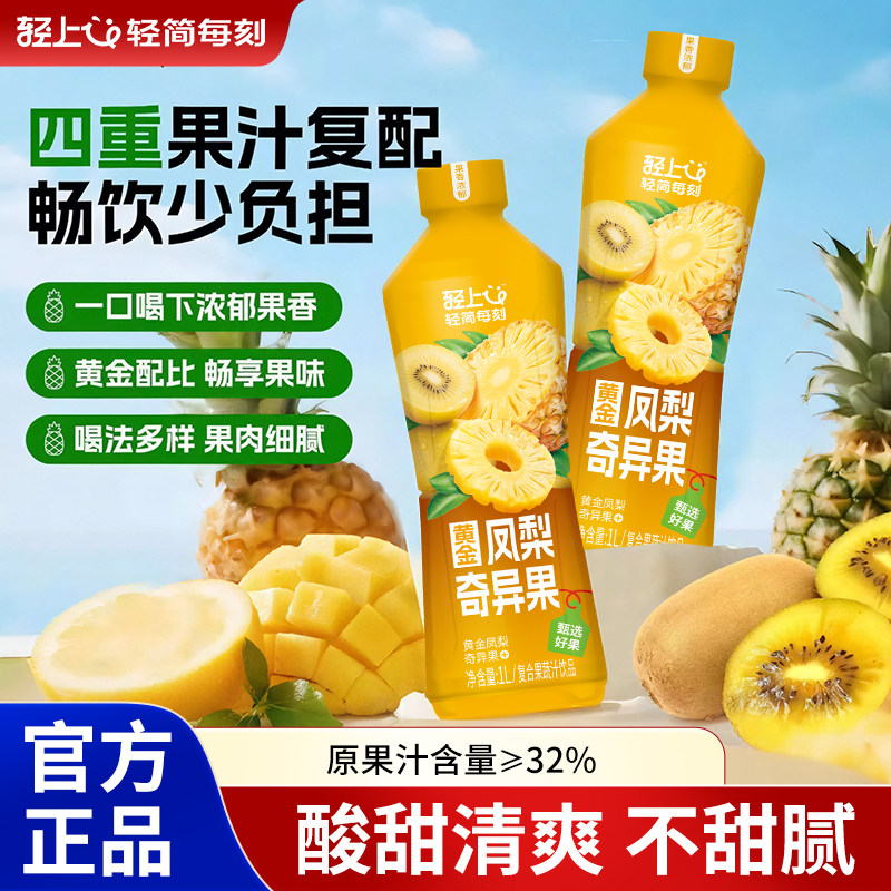 轻上黄金凤梨奇异果汁饮料家庭聚餐果汁饮品1L发整箱大瓶过节送礼,咖啡/麦片/冲饮,果味/风味/果汁饮料,淘宝优惠券,粉丝福利购,淘宝优惠卷
