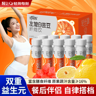 轻上左旋白芸豆纤维饮西柚汁风味果汁饮料大餐解腻饮品60ml 5瓶