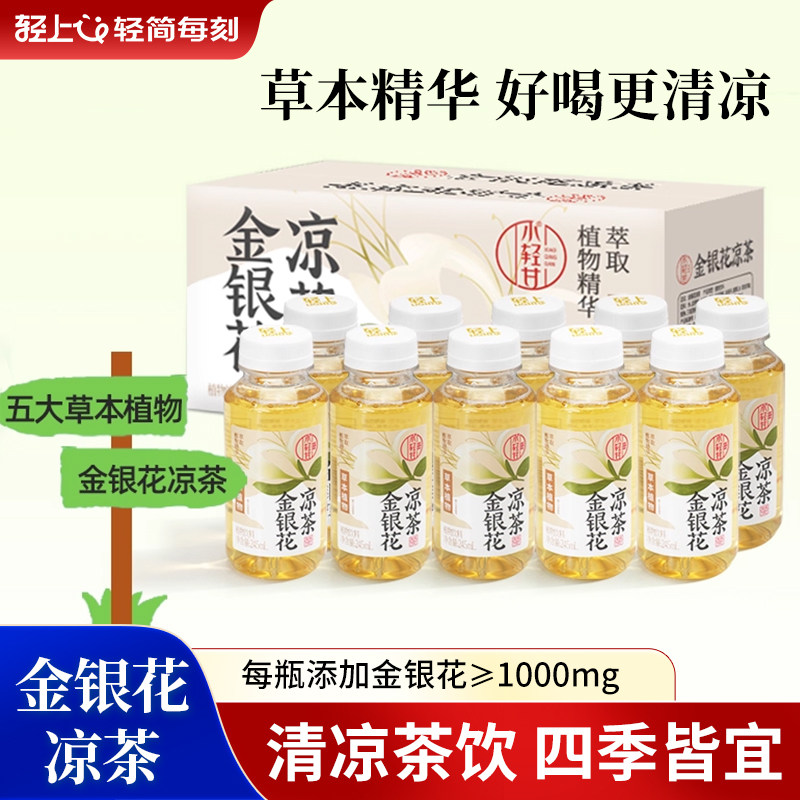 轻上金银花凉茶植物饮料广东凉茶
