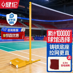 健伦标准羽毛球网架赛事专用体育馆零基础新手羽毛球场地边界线
