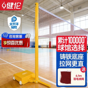 健伦标准羽毛球网架商用球馆健身房户外健身人群羽毛球拦网