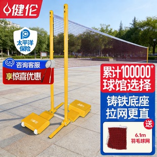 健伦标准羽毛球网架室外公园广场羽毛球爱好者羽毛球拦网