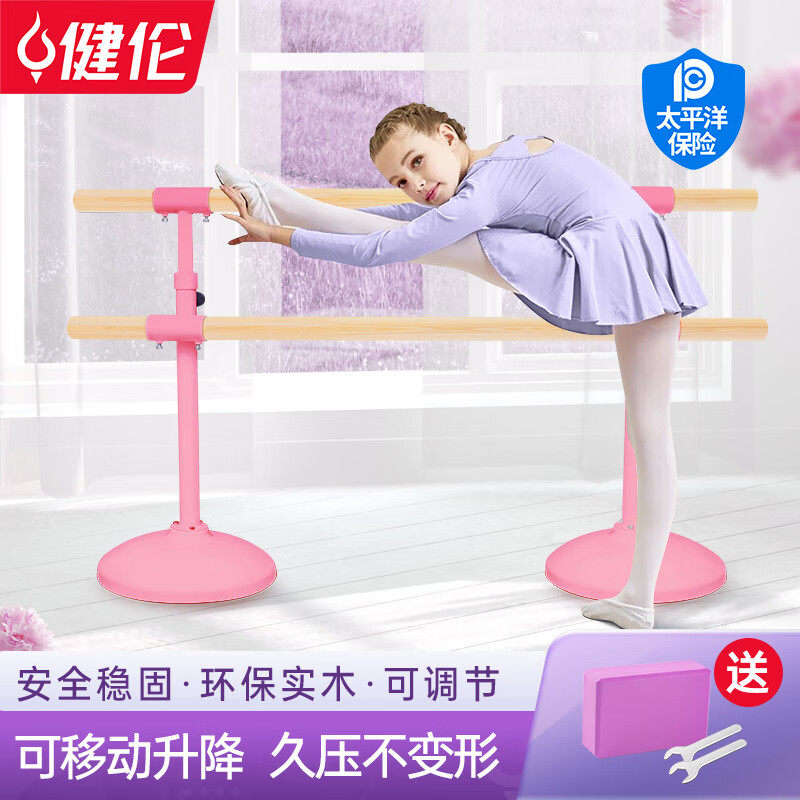 健伦舞蹈把杆双层移动式专业压腿儿童家用固定升降式成人把杆双杆